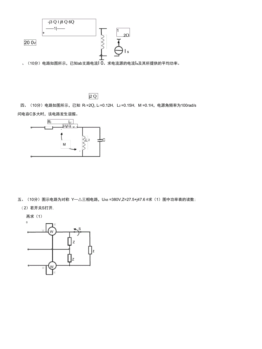 电路原理试题_第4页