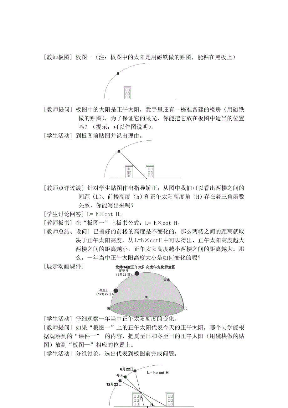 鲁教版高中地理必修一《楼房采光初探》教学设计.doc_第4页