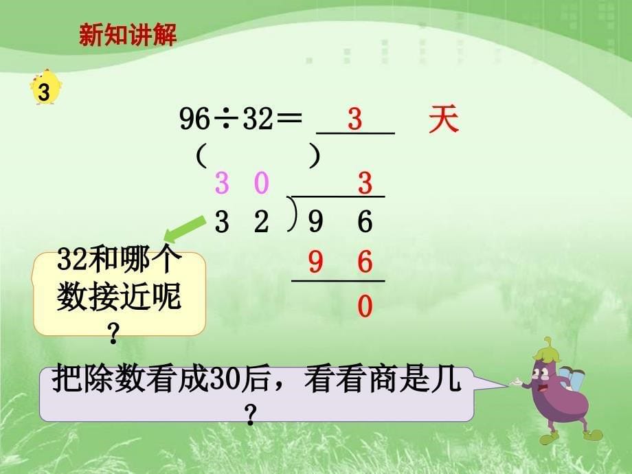 四年级上册数学课件2.4用四舍五入法试商丨苏教版共9张PPT_第5页