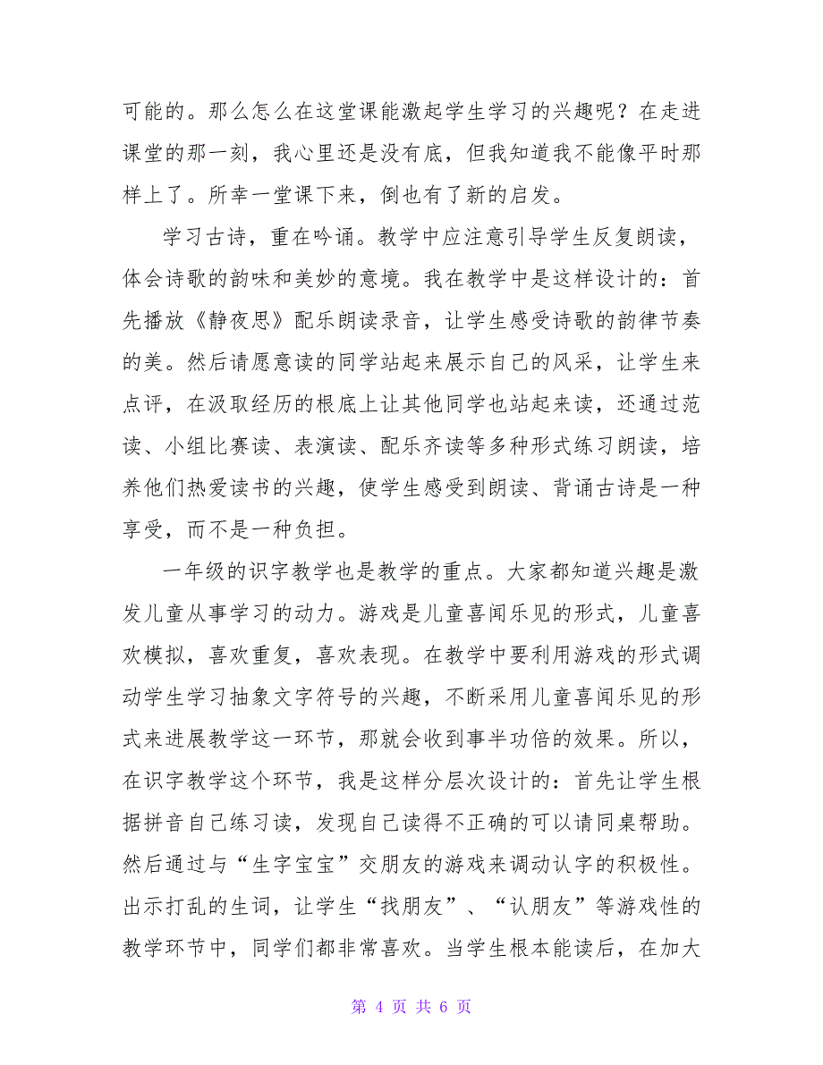 关于《静夜思》优秀教学反思范文_第4页