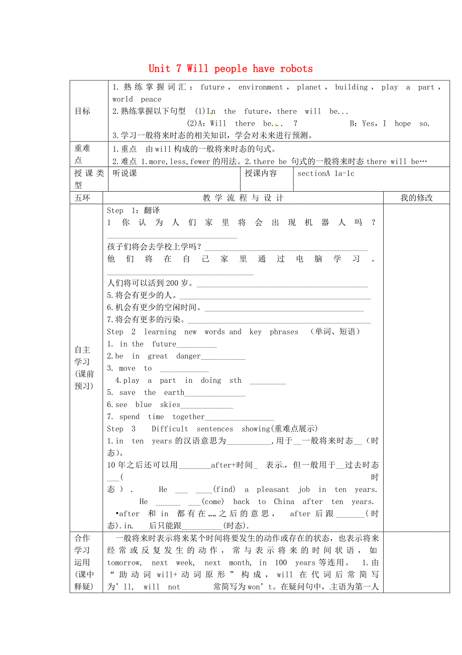 重庆市第110中学校八年级英语上册Unit7Willpeoplehaverobots第1课时导学案无答案新版人教新目标版通用_第1页