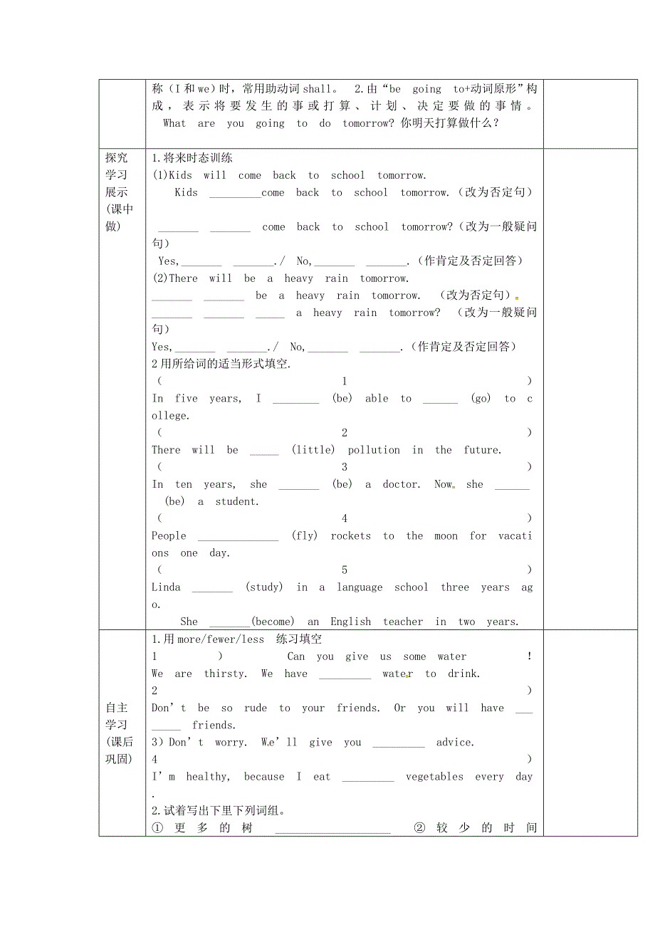 重庆市第110中学校八年级英语上册Unit7Willpeoplehaverobots第1课时导学案无答案新版人教新目标版通用_第2页