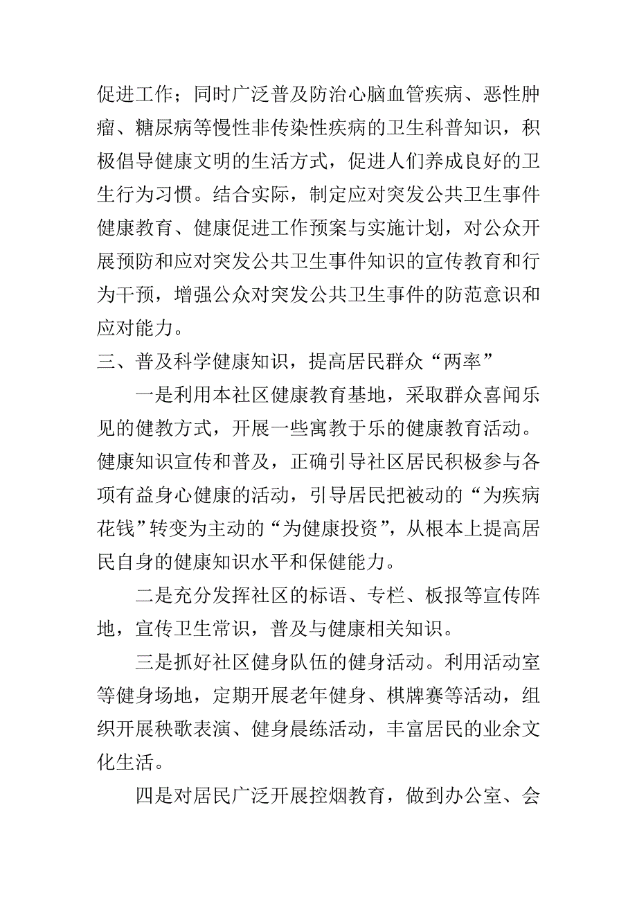 社区健康教育工作总结.doc_第4页