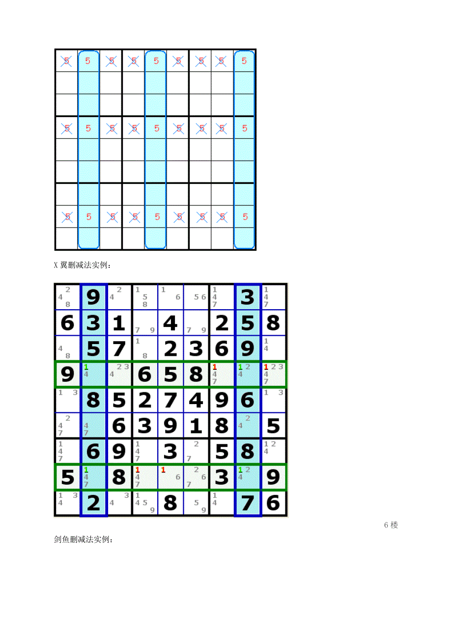 数独技巧图示_第2页