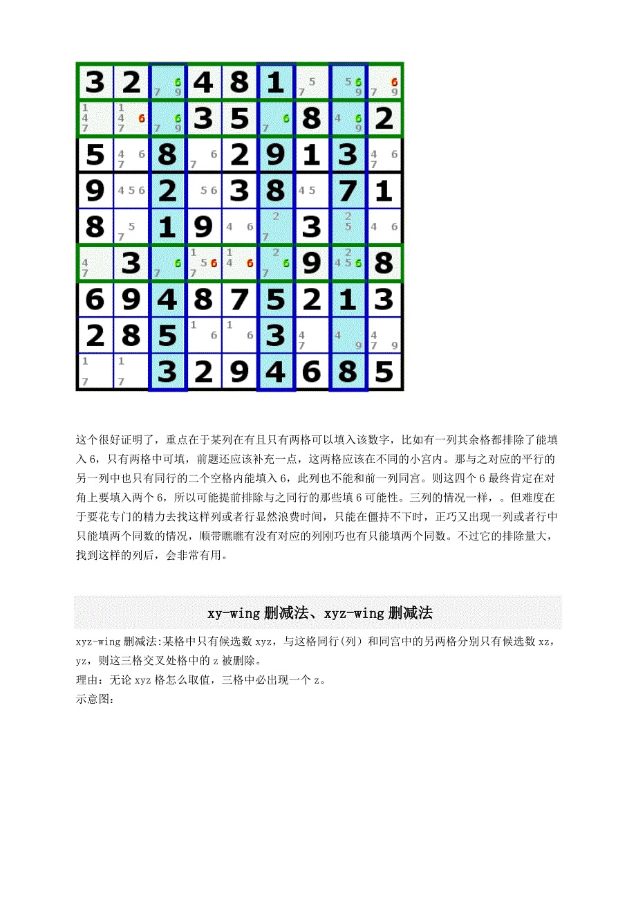 数独技巧图示_第3页