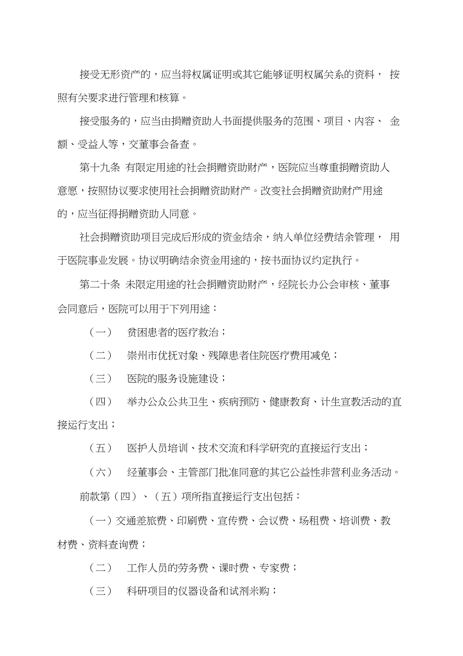 医院捐赠资产管理制度_第4页