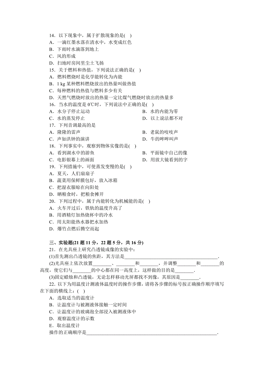 光、热、声综合测试.doc_第2页