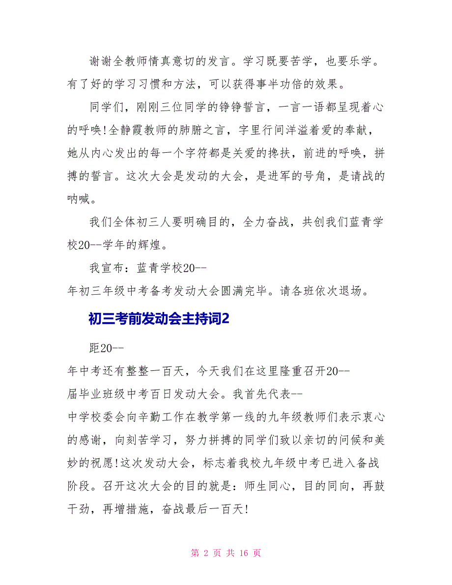 初三考前动员会主持词_第2页