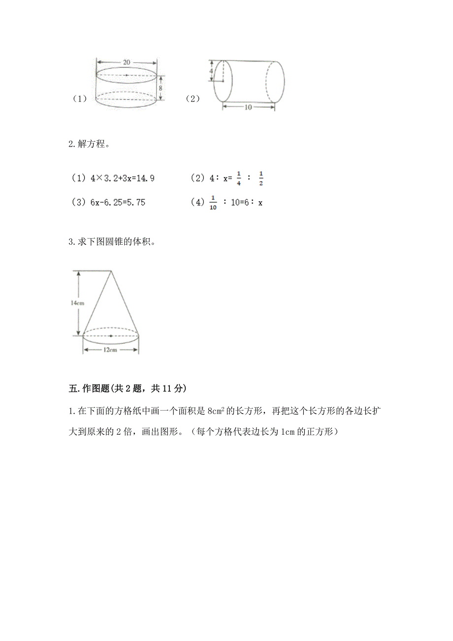 西师大版小学六年级下册数学期末卷附参考答案【精练】.docx_第3页