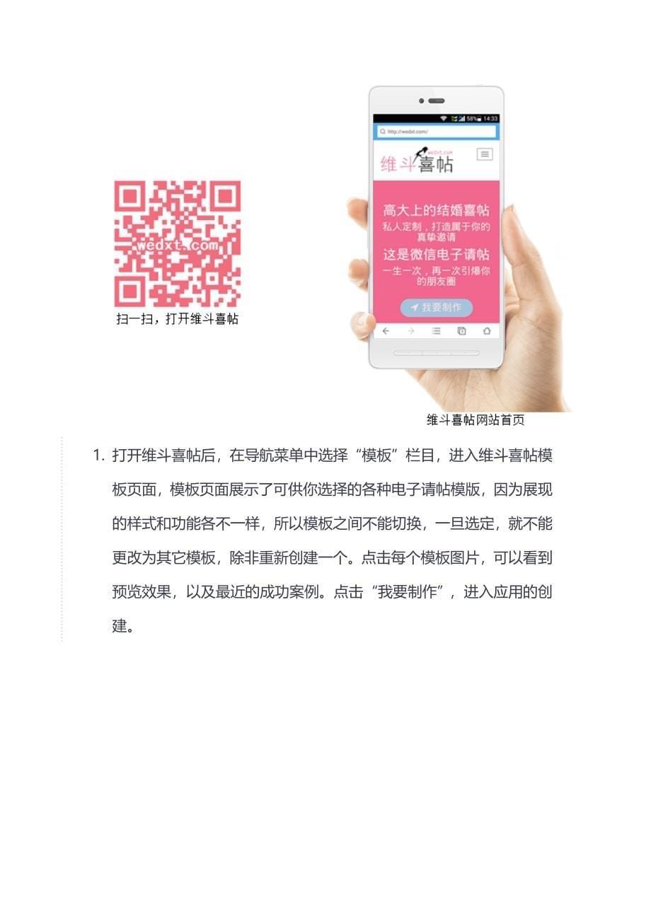 如何用数码大师制作电子结婚请柬并传到手机上_第5页