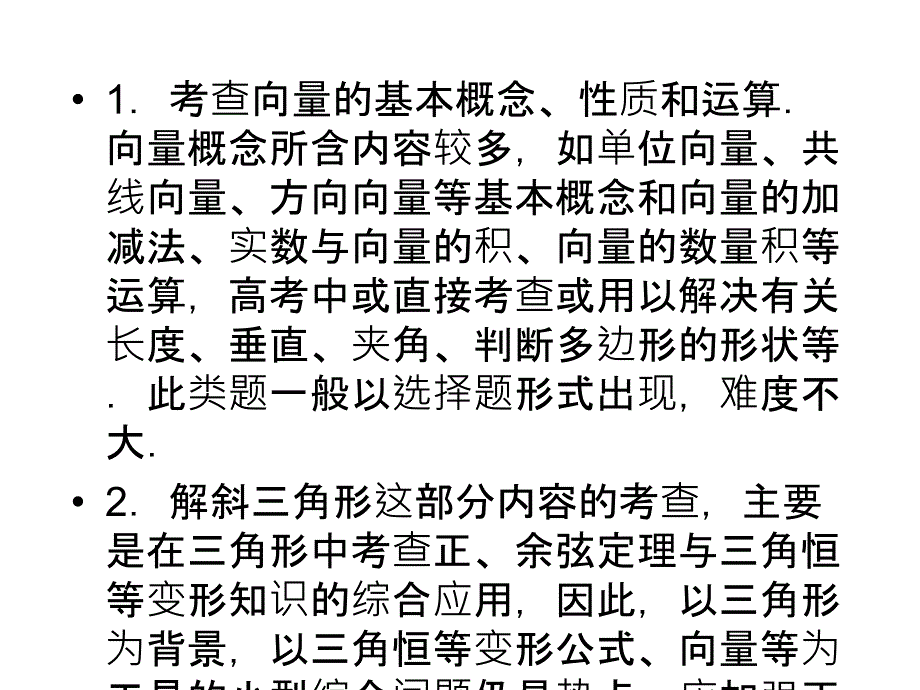 走向高考高三数学51第五章平面向量教师讲义手册课件(全国版)文新人教A版_第3页