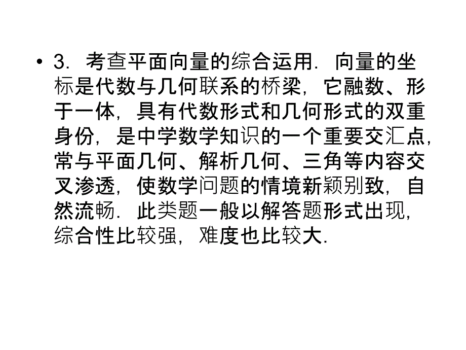 走向高考高三数学51第五章平面向量教师讲义手册课件(全国版)文新人教A版_第4页