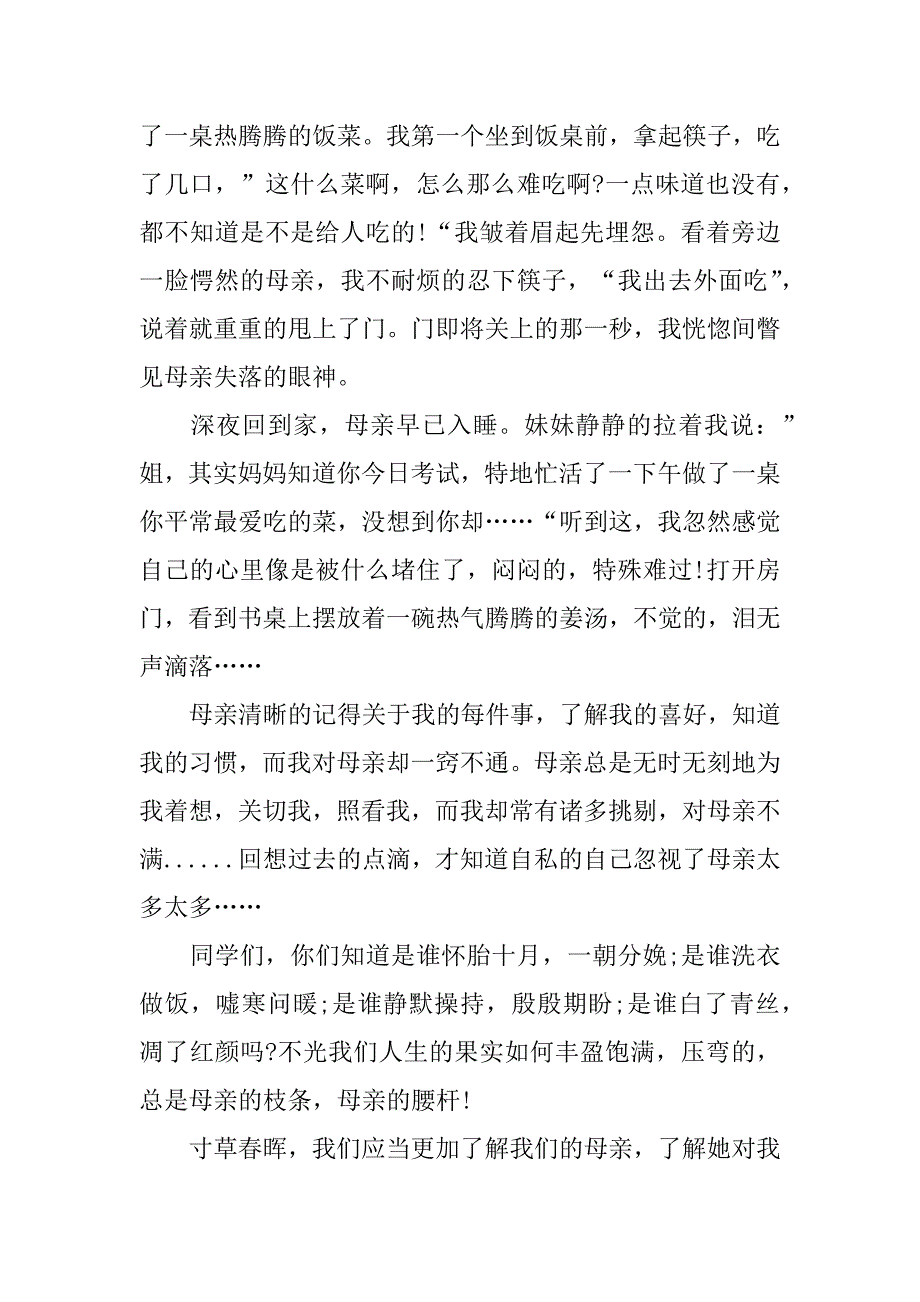 2023年有关感恩于学生的演讲稿汇编9篇_第2页