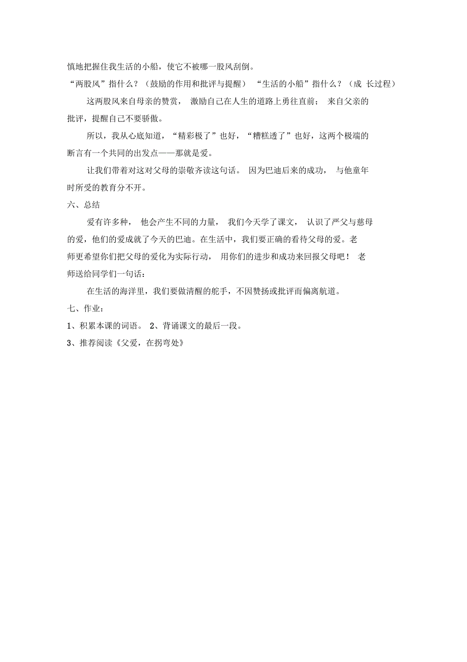 19、“精彩极了”和“糟糕透了”_第4页