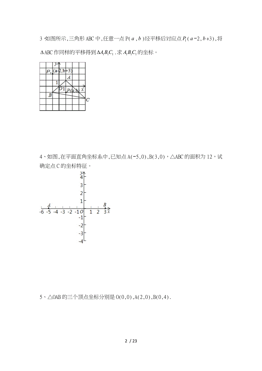 平面直角坐标系大题_第2页