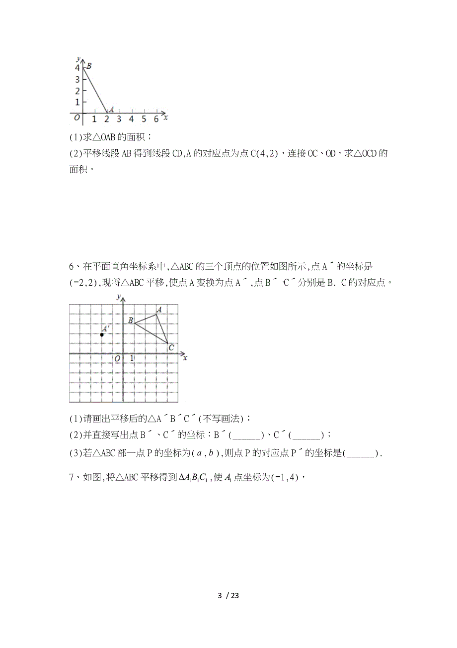 平面直角坐标系大题_第3页