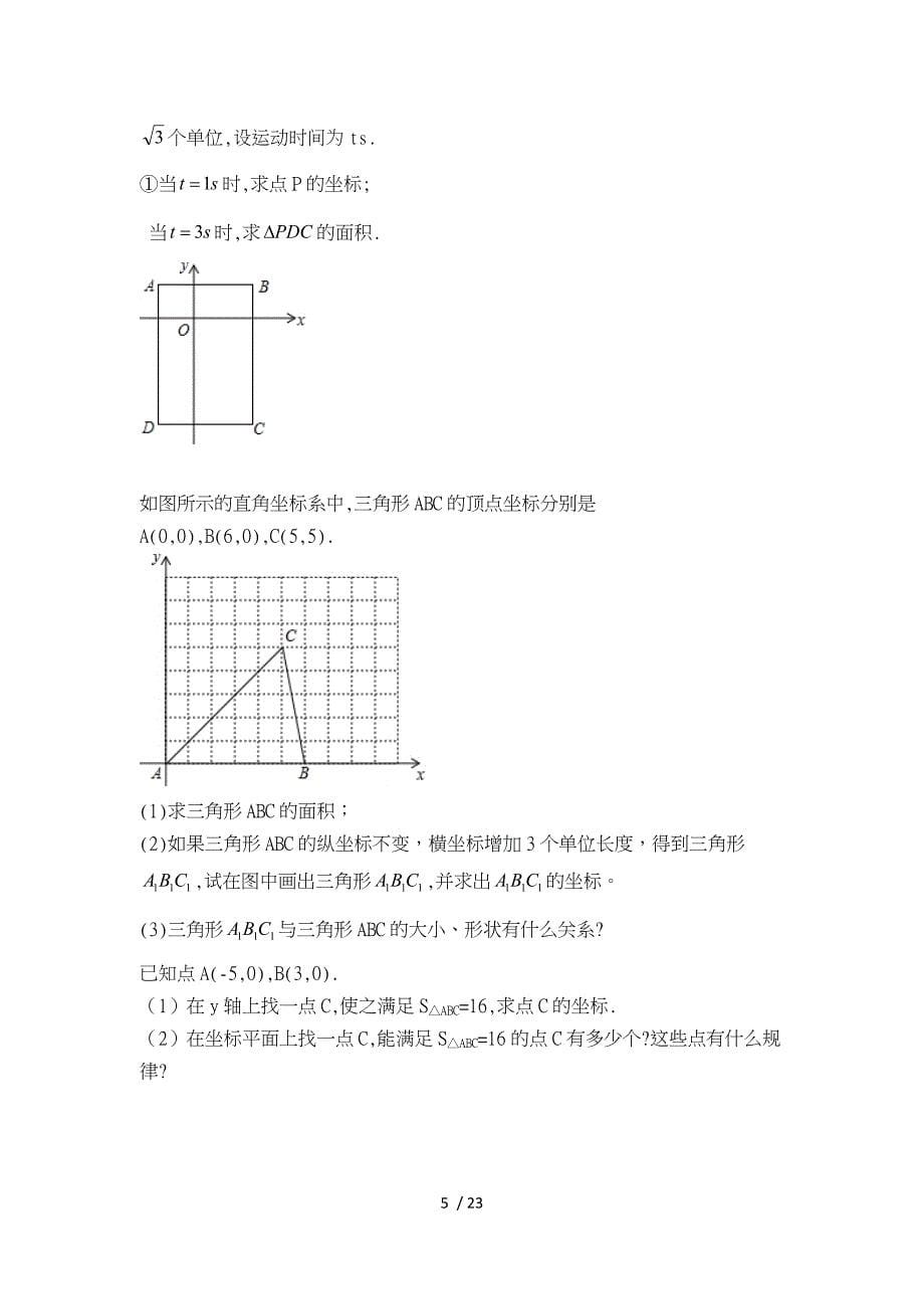 平面直角坐标系大题_第5页