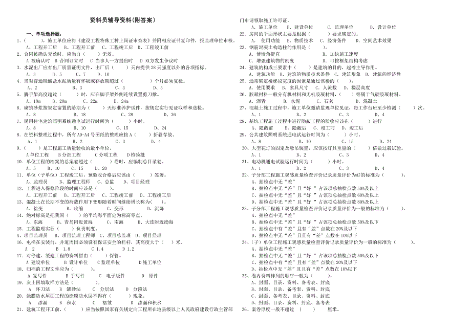 资料员辅导资料(附答案)_第1页