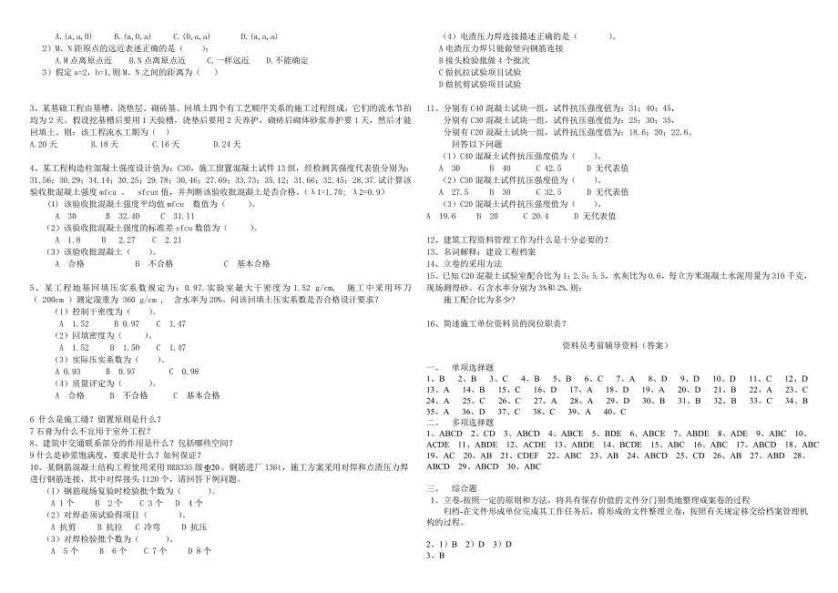 资料员辅导资料(附答案)_第3页