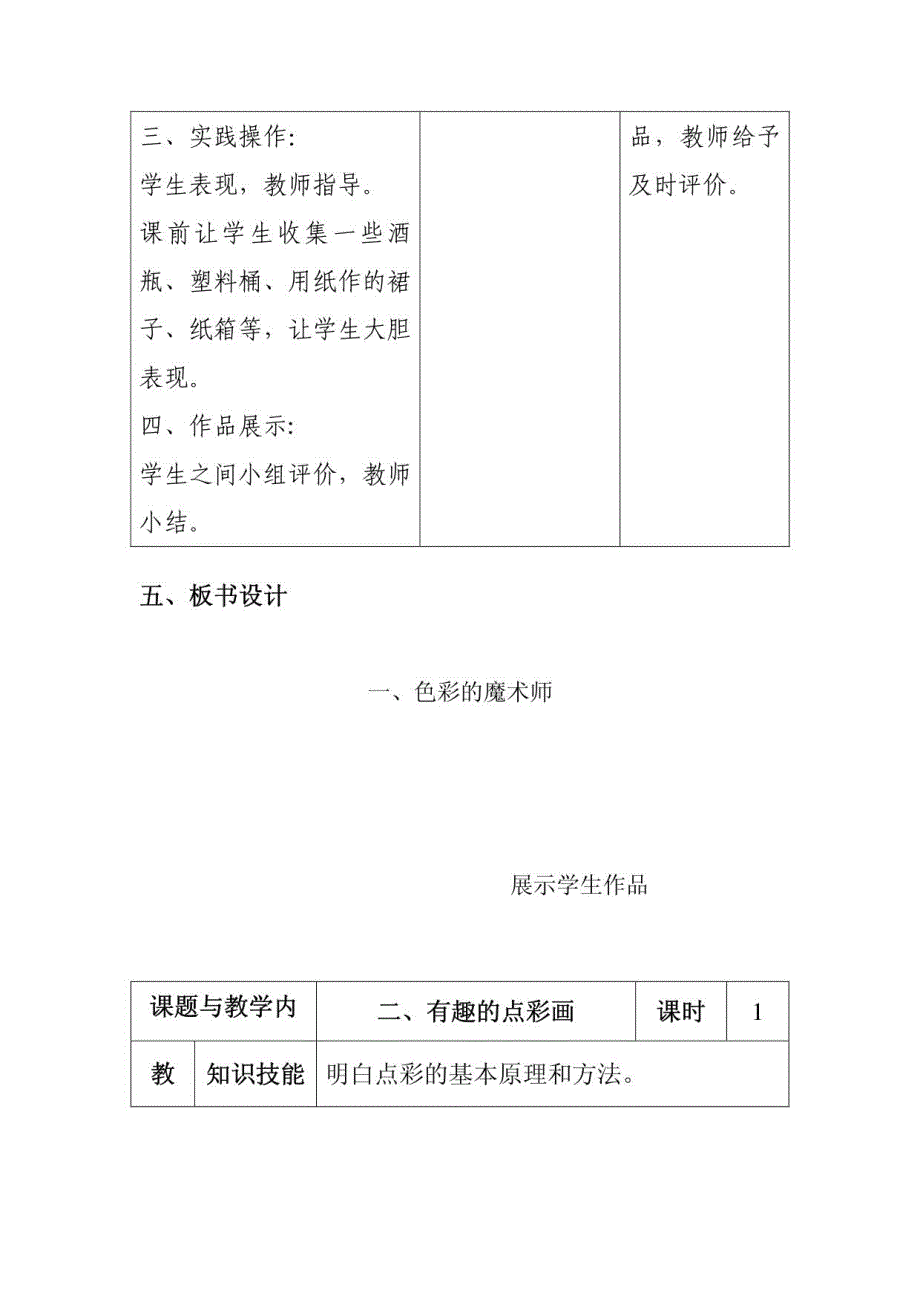 三年级下册美术教学设计（冀教版）教案_第3页