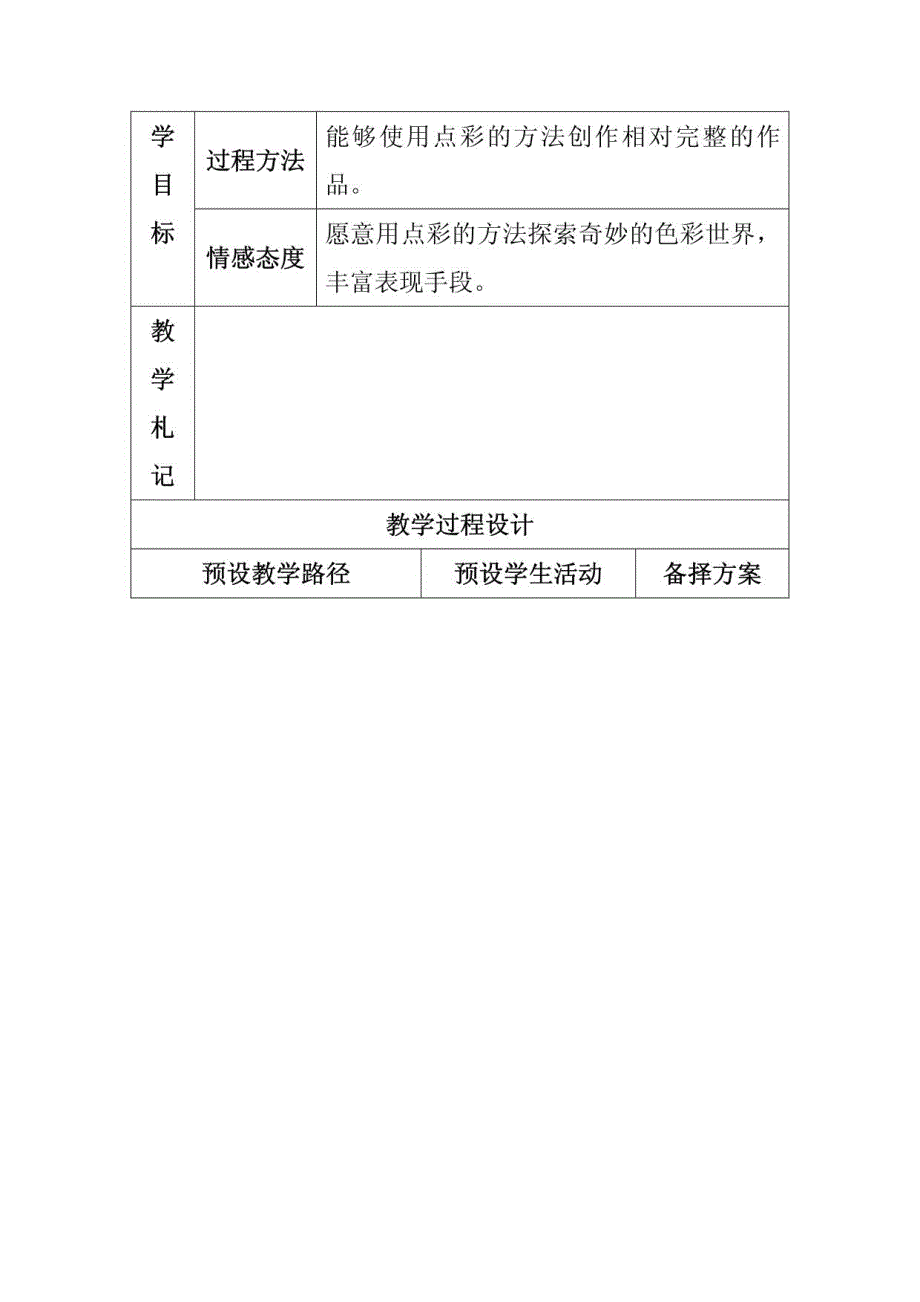 三年级下册美术教学设计（冀教版）教案_第4页