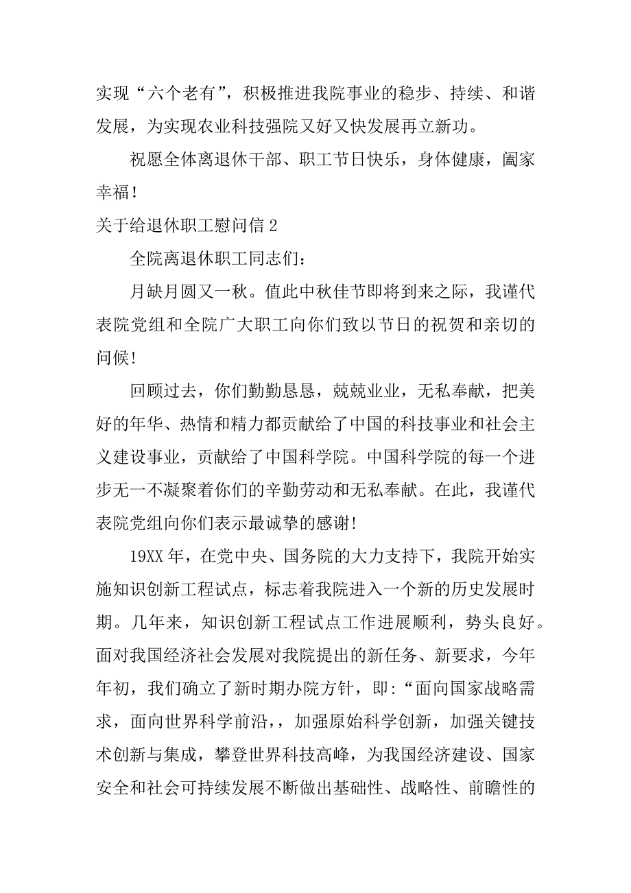 关于给退休职工慰问信3篇离退休职工慰问信_第2页