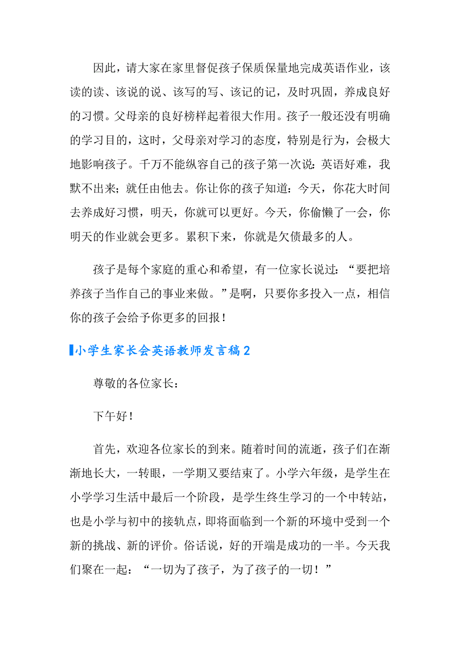 小学生家长会英语教师发言稿（精选3篇）_第3页