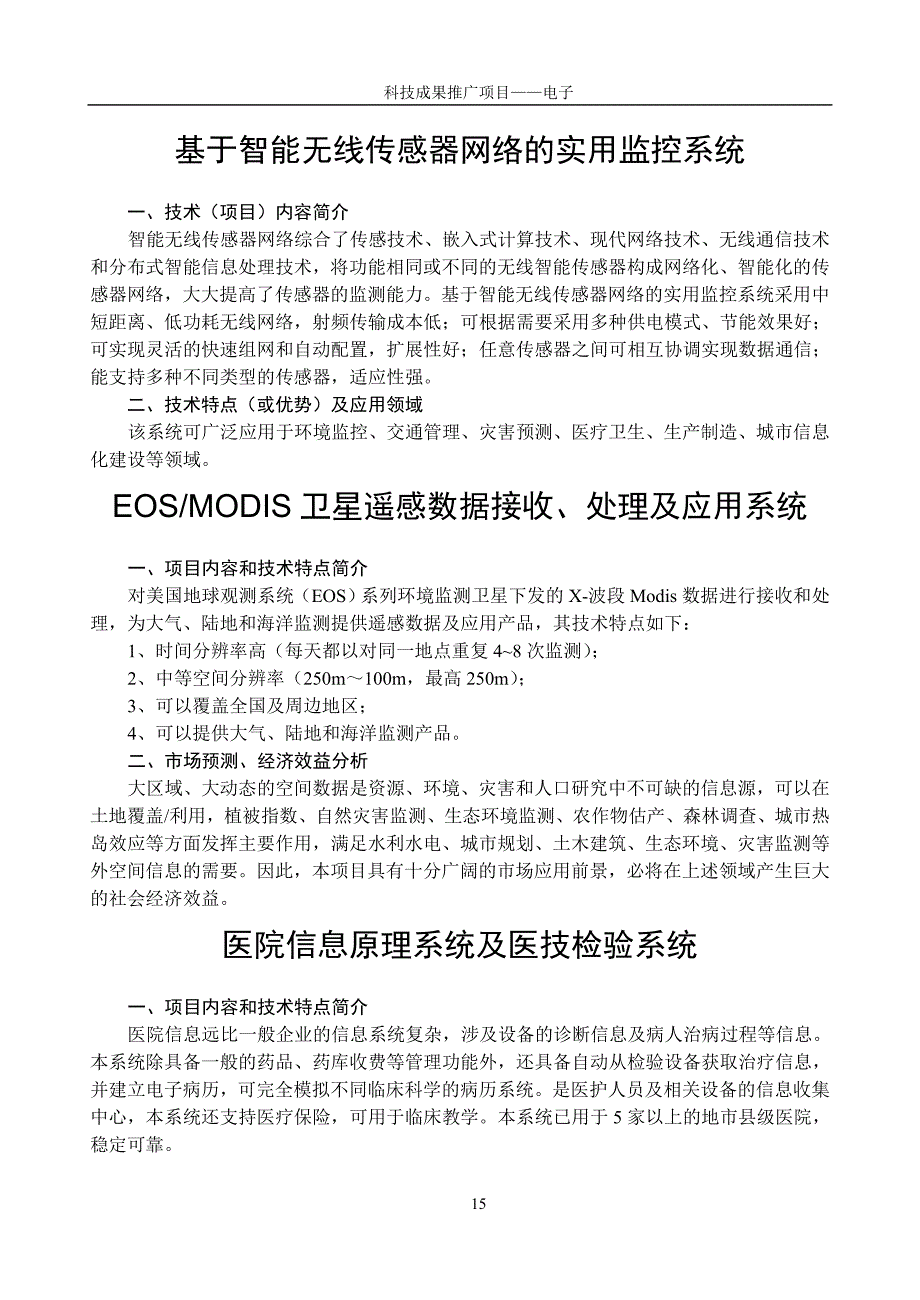 基于智能无线传感器网络的实用监控系统_第1页