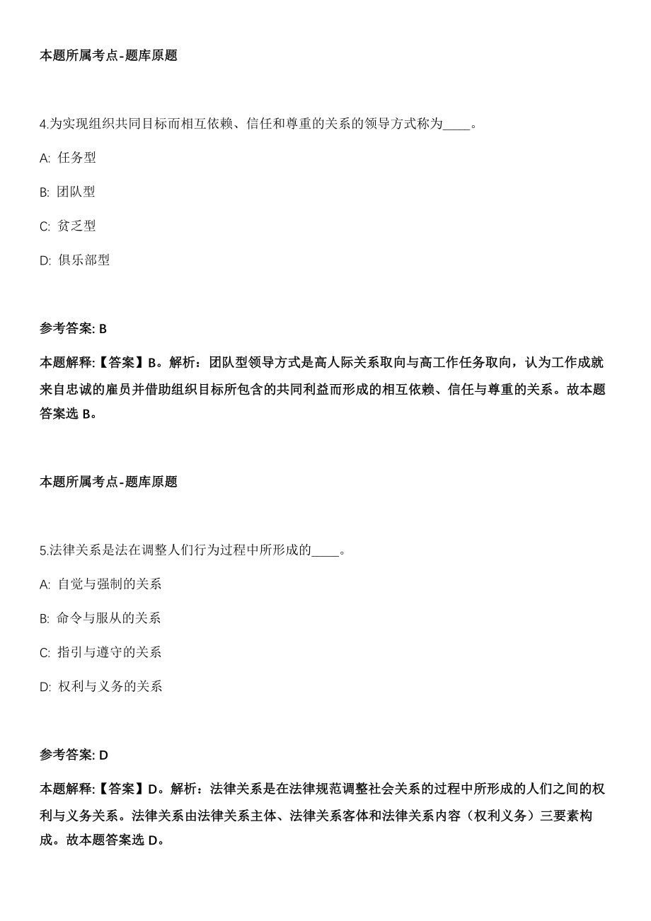 2021年06月湖北恩施州鹤峰县第二次专项公开招聘66人公 告冲刺卷第11期（带答案解析）_第3页