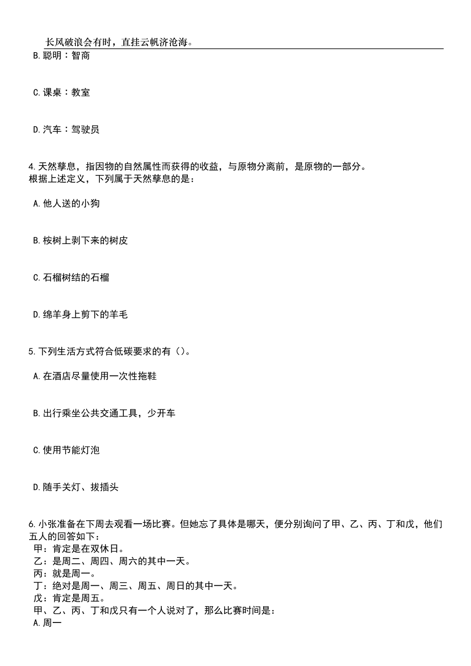 2023年06月桂林市度公开考试公开招聘33名部队随军家属笔试题库含答案详解析_第2页