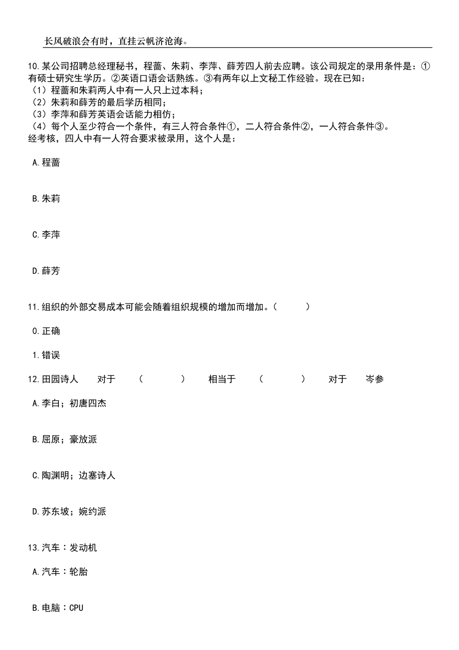 2023年06月桂林市度公开考试公开招聘33名部队随军家属笔试题库含答案详解析_第4页