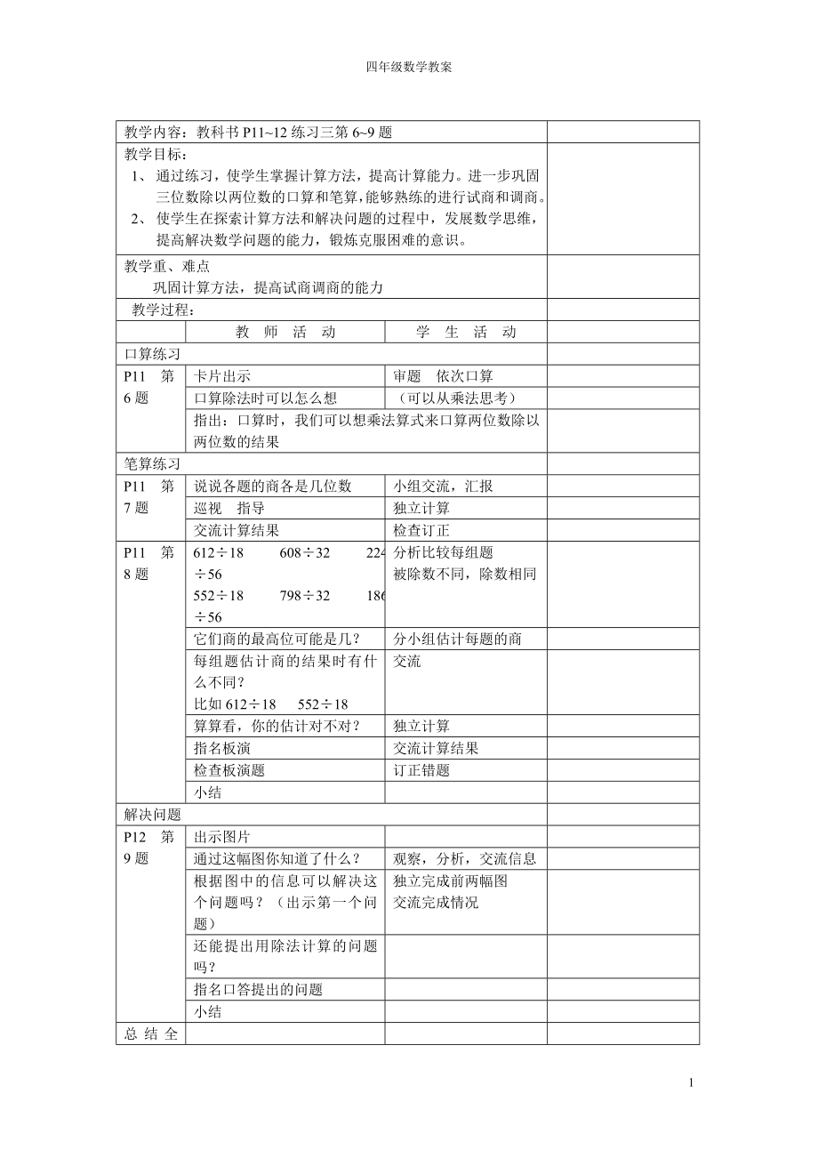 苏教版四年级数学上册全册教案_第1页