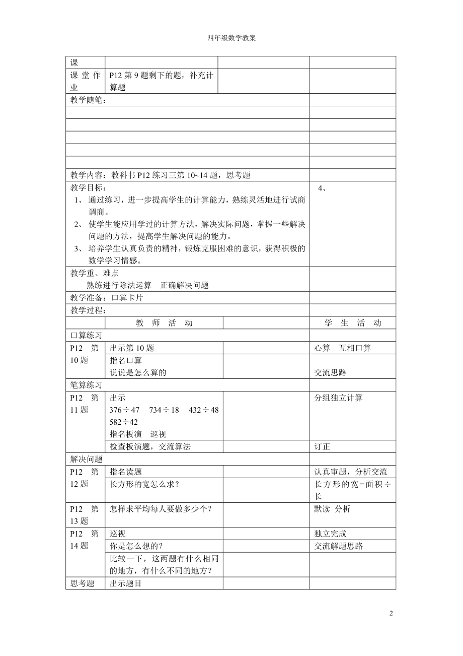 苏教版四年级数学上册全册教案_第2页