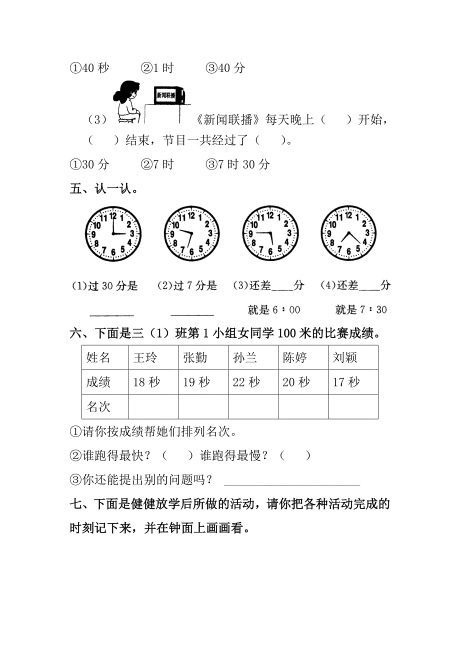 《时、分、秒》综合练习1.doc_第2页