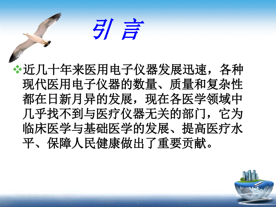 仪器的安全管理ppt课件_第2页