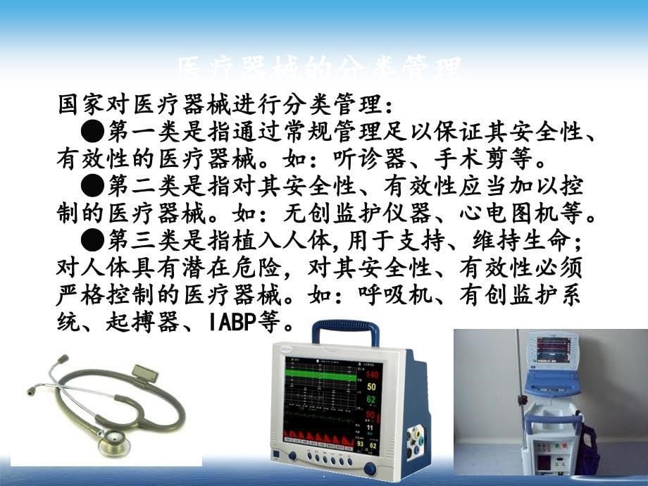 仪器的安全管理ppt课件_第5页