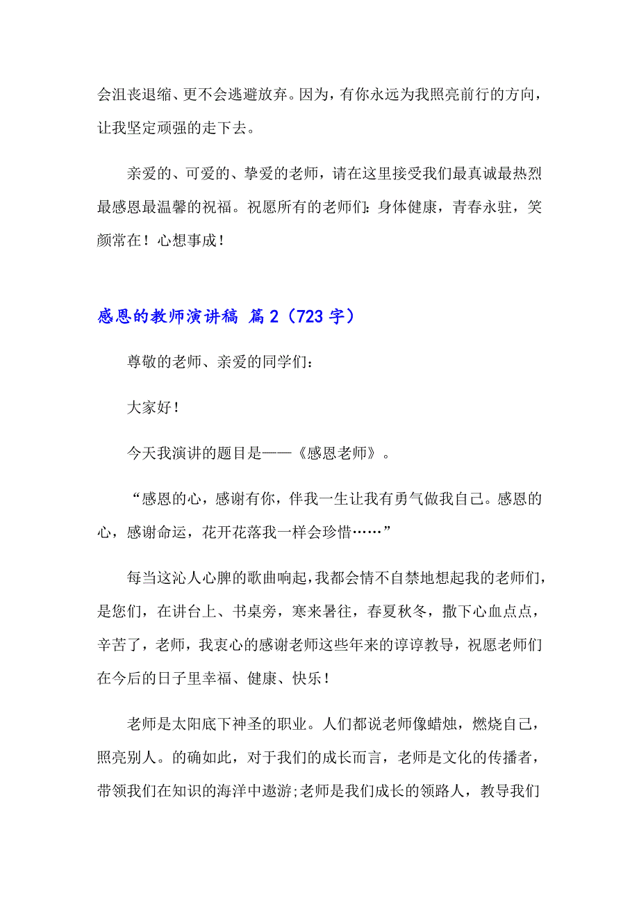 感恩的教师演讲稿范文合集十篇_第3页