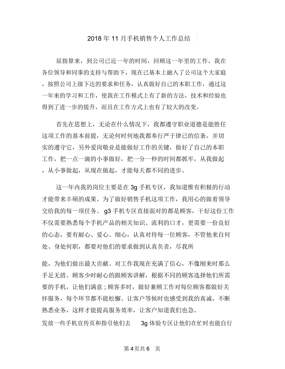 2018年11月房地产销售人员工作总结与2018年11月手机销售个人工作总结汇编.doc_第4页