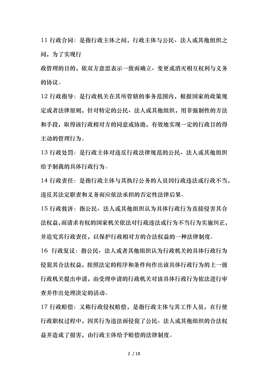 电大行政法与行政诉讼法形成性考核册复习资料_第2页