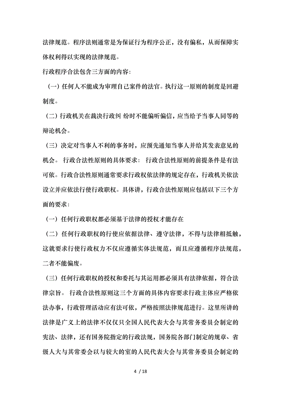 电大行政法与行政诉讼法形成性考核册复习资料_第4页