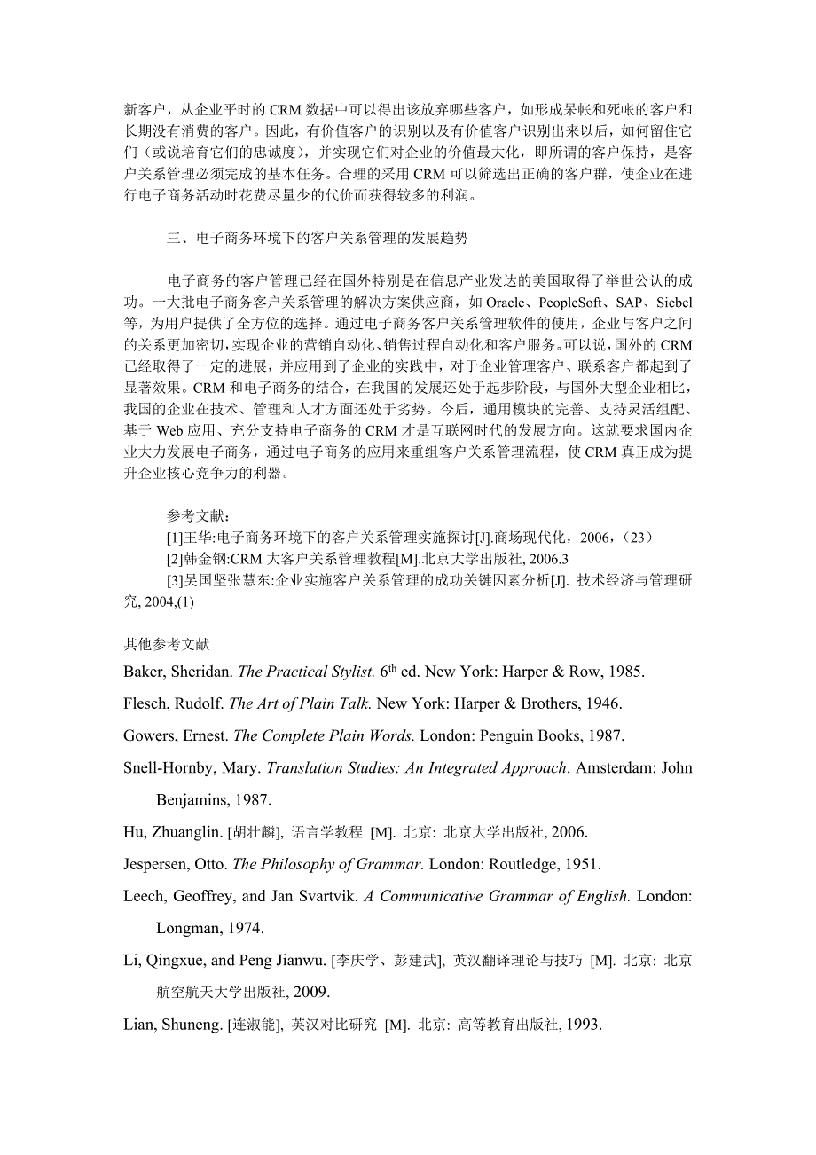 工商管理电子商务环境下的企业客户关系管理研究_第3页