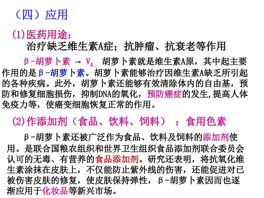 课题2、胡萝卜素的提取_第5页