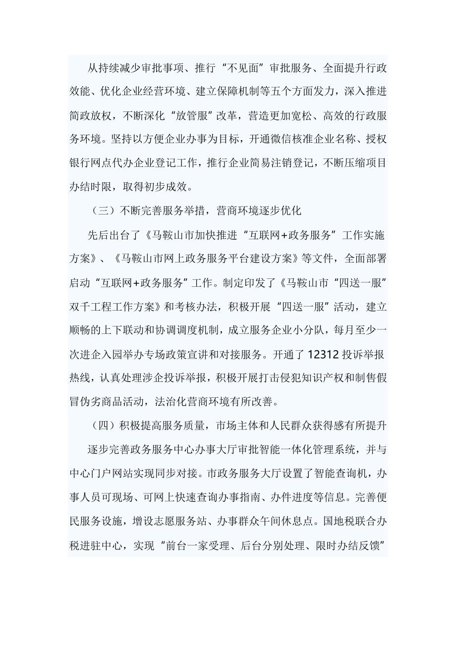 关于营商环境的调研报告篇四_第2页