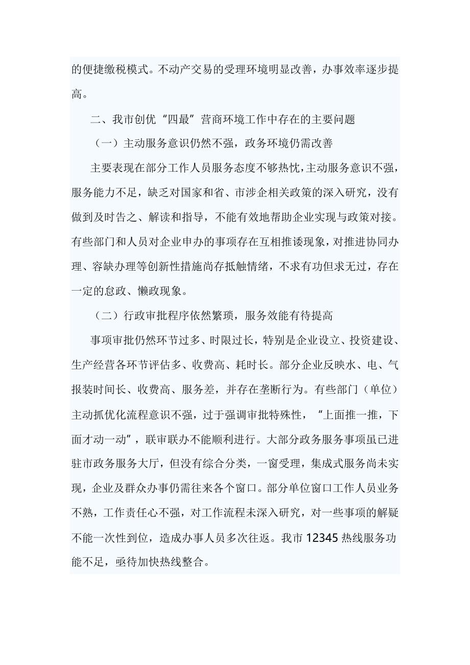 关于营商环境的调研报告篇四_第3页