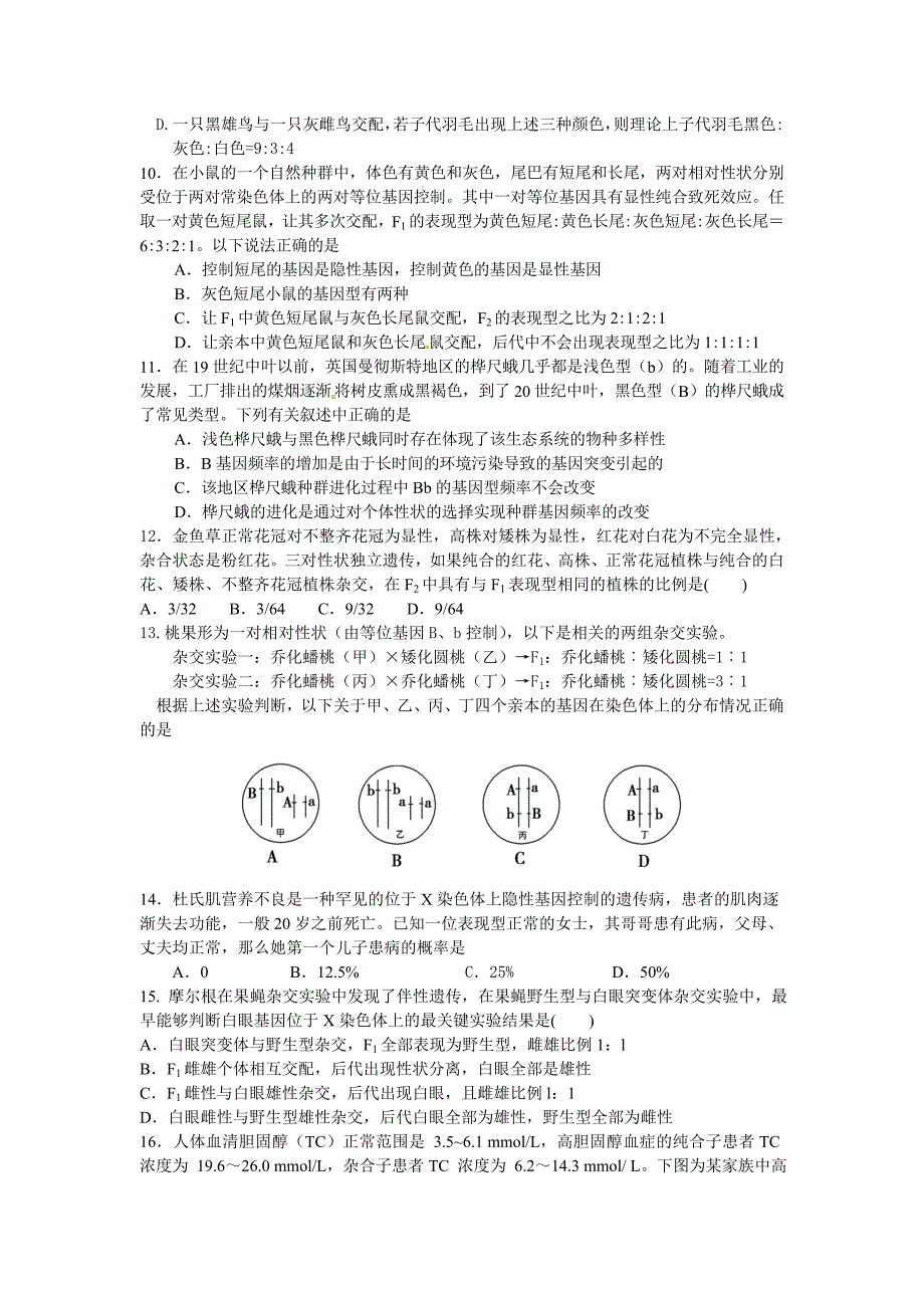 遗传学月考练习题.doc_第3页