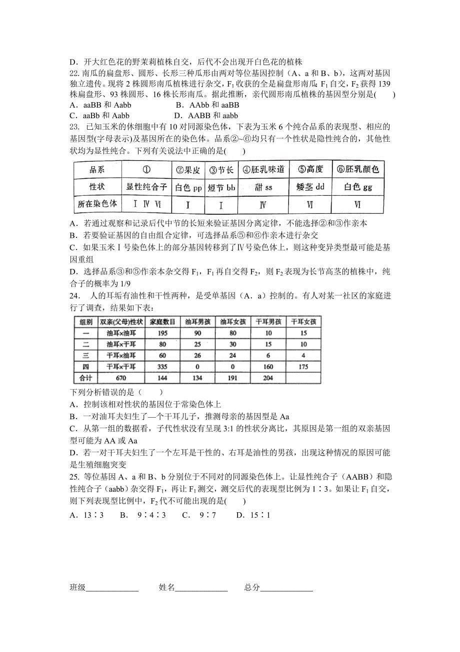 遗传学月考练习题.doc_第5页