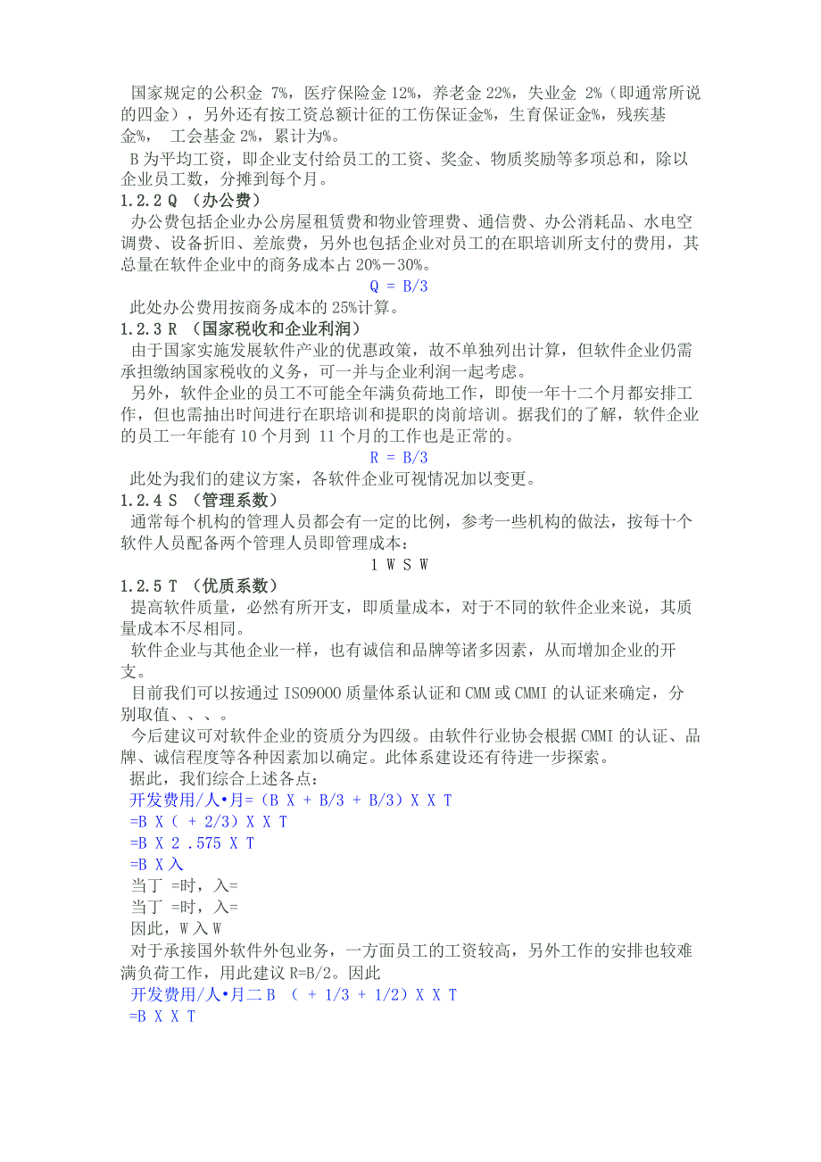 软件开发报价含软件开发项目工作量及报价模板的计算方法_第2页