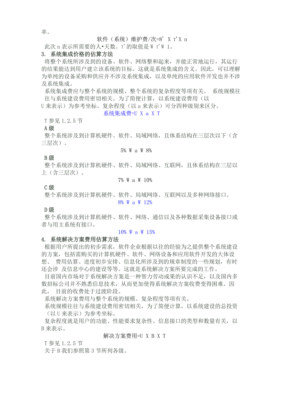 软件开发报价含软件开发项目工作量及报价模板的计算方法_第4页