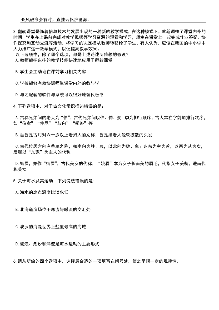 浙江宁波市镇海区老年大学招考聘用编外工作人员笔试题库含答案解析_第2页