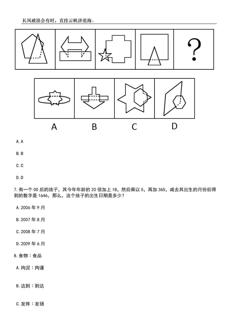 浙江宁波市镇海区老年大学招考聘用编外工作人员笔试题库含答案解析_第3页